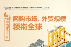 数读中国这十年：网上零售额增长9倍，汽车保有量突破3亿辆，市场主体总量跃上1.5亿户……图片