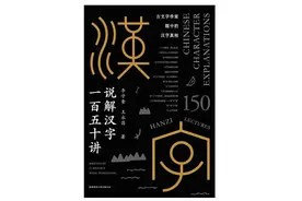 全世界普遍用字母的当下，中国为什么还在沿用表意字？图片