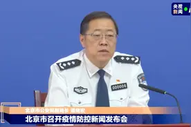隐瞒、编造行程致900多人被隔离！北京警方对4人刑事立案图片