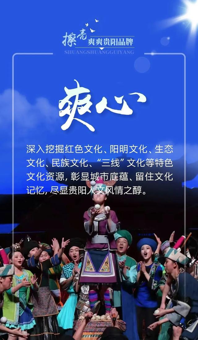 爽爽贵阳有“六爽”