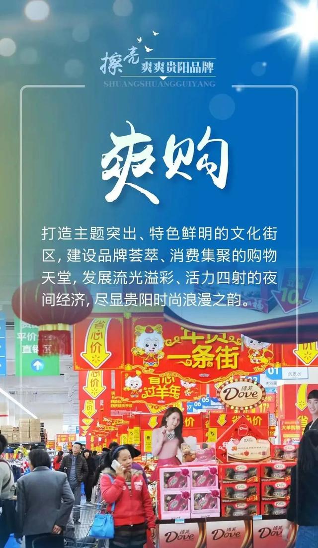 爽爽贵阳有“六爽”