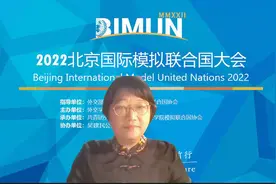 2022北京国际“模联”大会落幕 主办方寄语青年学子放眼世界脚踏实地图片