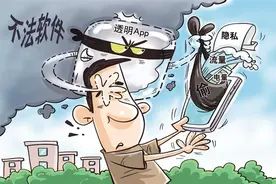 警惕透明App等手机不法软件：偷电量、偷流量、偷隐私图片