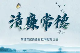 清廉常德丨临澧：为纪检监察干部系好“第一粒扣子”图片