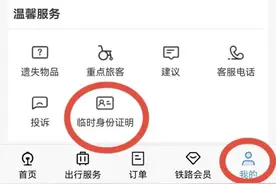 “铁路12306”APP居然有这么多隐藏功能图片