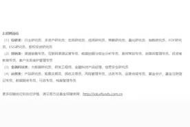 毕业季还在找工作？基金公司已提前抢人：可与冠军基金经理面对面，线上面试通过即可发offer！来看这些招聘指南图片
