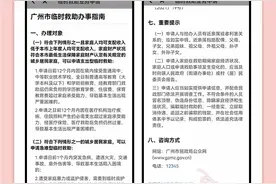 有这些困难的群众，可上“穗好办”申办临时救助图片