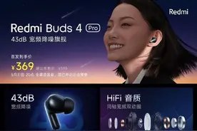 首发199元起 Redmi Buds 4系列无线降噪耳机发布图片