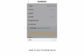 农业银行：停止自动理财服务，产品申购、赎回等服务不受影响图片