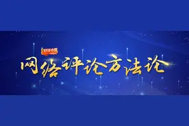 网络评论方法论⑫：“大事看评论”是公众对新闻产品的刚需图片