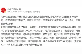 汽车临时号牌到期了怎么办？北京日报客户端来答疑图片