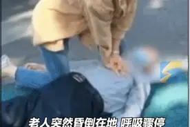 老人路边昏迷，青岛女博士上演“教科书”式救援！网友：真天使下凡图片