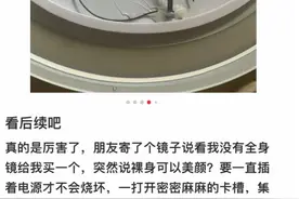 热心男网友送来化妆镜，一句话引起女主播怀疑……拆开一看，果然有针孔摄像头图片