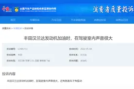 广汽丰田投诉结案率堪忧 汉兰达陷发动机后机脚质量质疑旋涡图片