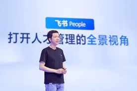 飞书发布People，在线办公延伸至人事管理图片