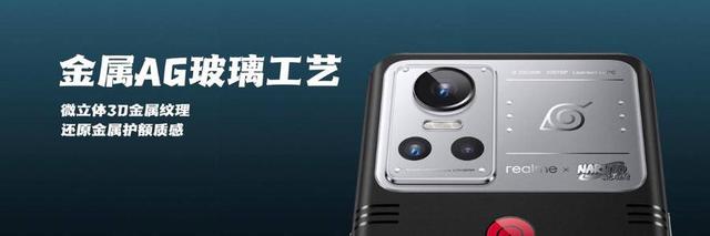真我618发布手机GT Neo3火影限定版、平板X