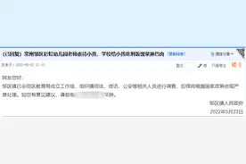 江苏常州一幼儿园被曝虐待小孩 当地教育局：已介入调查图片