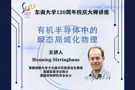 院士×4！东南大学120周年校庆大师讲座预告（十二-十五）图片