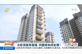 ​泰安一市民装修新房发现顶板不平整 最大极差3厘米图片