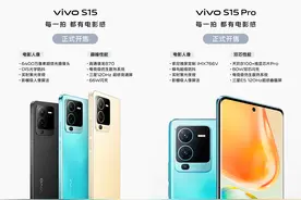 电影感影像、旗舰芯性能，高颜值全能新机vivo S15系列开售图片