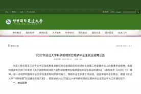 高校每月4000元招博士？最新回应：已有人报名图片