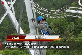 80米高空，湖北23岁“女电工”特高压线上行走视频封面