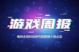 游戏周报丨快手联手腾讯签游戏年框，《20款手游APP未成年人保护机制测评(2022)》报告重磅发布图片