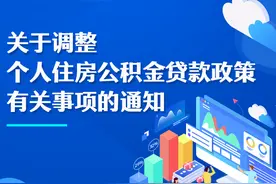 西安住房公积金最新贷款政策公布 双缴存职工最多可贷85万图片