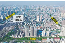南宁市旧城区改造专项规划中期成果通过评审 火车站片区城市更新项目正式启动图片