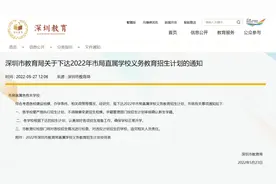 事关小学、初中！深圳市教育局发布最新通知图片