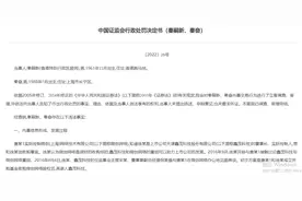 被罚60万！秦奋5000万元炒股涉内幕交易，疑似被“杀猪盘”？图片