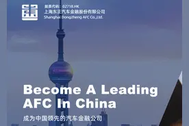 上汽集团斥资16亿元“接盘”“汽车金融第一股”东正金融易主图片