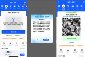支付宝乘车码升级北京公交地铁功能，与健康码自动关联图片