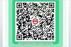 （上海战疫录）上海地铁：“Metro大都会”APP30日起试点“一码通行”图片