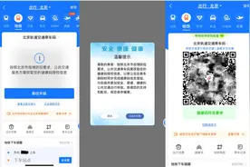 北京市民注意！不用来回切换了 乘车码、健康码已“二码合一”图片