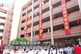 视频｜树立信心释压减压，感受禅城中考学子“喊楼”助威有多嗨图片