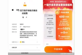 不违规却很烦人！互联网保险的“套路”，消费者如何避坑图片