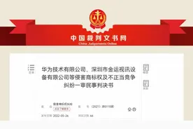网店卖耳机未经授权宣称“官方正品华为专用”！被判赔百万元图片