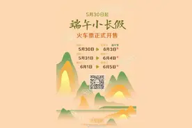 6月1日起，铁路客票预售期发生重大调整！端午小长假火车票今日开售图片