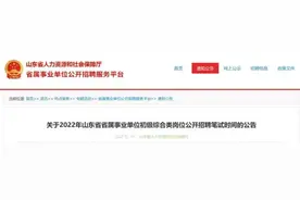 时间确定，山东最新公告，事关两项考试图片