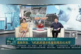 城事晚高峰：车水马龙的上海，明天见！ 高铁列车、飞机航班逐步恢复到常态化水平