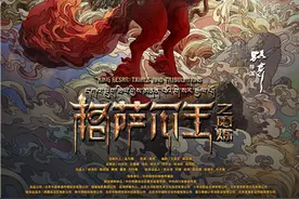 咱中国人自己的英雄史诗来了！电影《格萨尔王之磨炼》首发海报送上儿童节礼物图片