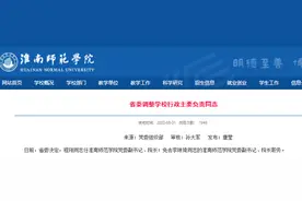 安徽省委决定：程刚任淮南师范学院院长图片