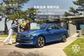 一汽-大众新款宝来预售11.39-14.29万 6月底上市图片