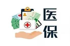 望周知！湖南省直职工医保门诊共济医院报销流程来了图片