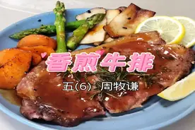 云煎牛排、票选美食家庭、云干杯……九亭五小的孩子们这个六一节与美食相伴 ​图片