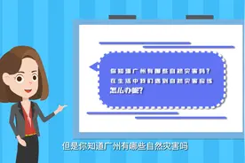 遇到自然灾害应该怎么办？Get这份科普指南吧
