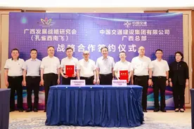 孔雀西南飞-中国交通建设集团战略合作签约仪式在南宁举行图片