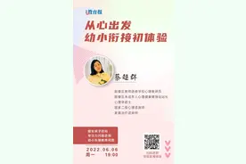 幼小衔接！下周这场讲座不要错过了图片