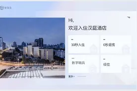 华住上海700多家门店普及“场所码”加码端午文化营销加速回血图片